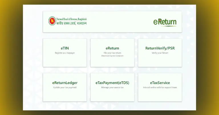 অনলাইনে ই-রিটার্ন